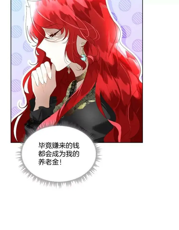 漫画《临时保护我方男主》8.雅希拉工坊第55张图