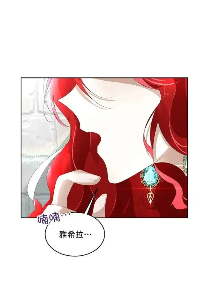 漫画《临时保护我方男主》8.雅希拉工坊第56张图