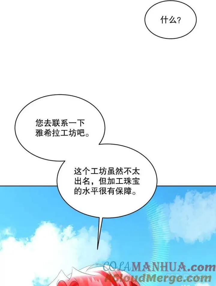 漫画《临时保护我方男主》8.雅希拉工坊第57张图