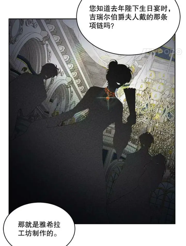 漫画《临时保护我方男主》8.雅希拉工坊第60张图