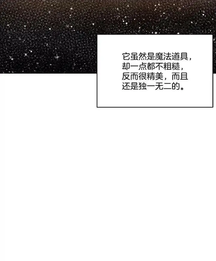 漫画《临时保护我方男主》8.雅希拉工坊第64张图