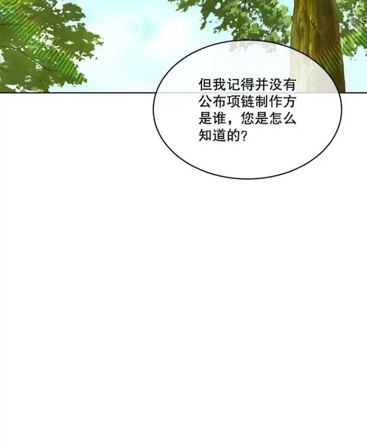 漫画《临时保护我方男主》8.雅希拉工坊第66张图