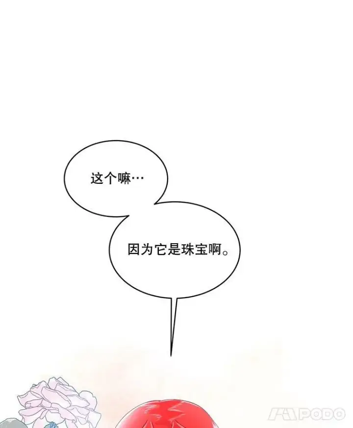 漫画《临时保护我方男主》8.雅希拉工坊第67张图