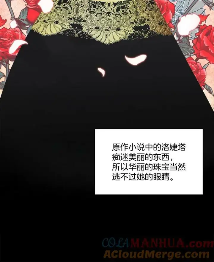 漫画《临时保护我方男主》8.雅希拉工坊第69张图