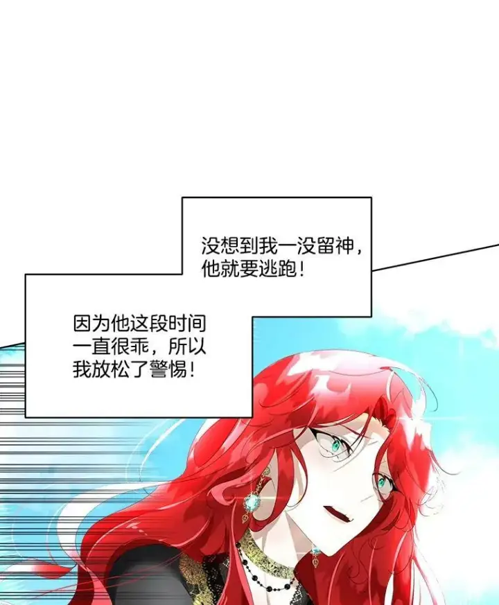 漫画《临时保护我方男主》8.雅希拉工坊第7张图
