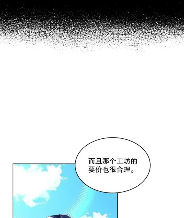 漫画《临时保护我方男主》8.雅希拉工坊第72张图