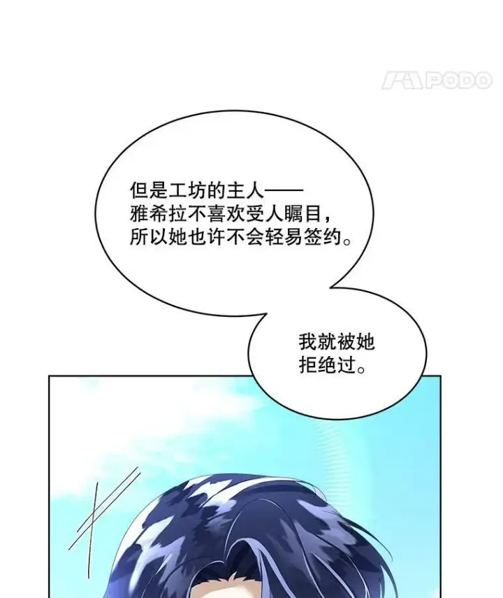 漫画《临时保护我方男主》8.雅希拉工坊第74张图