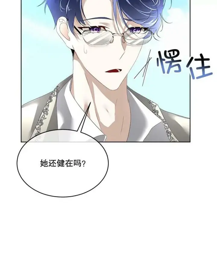 漫画《临时保护我方男主》8.雅希拉工坊第75张图