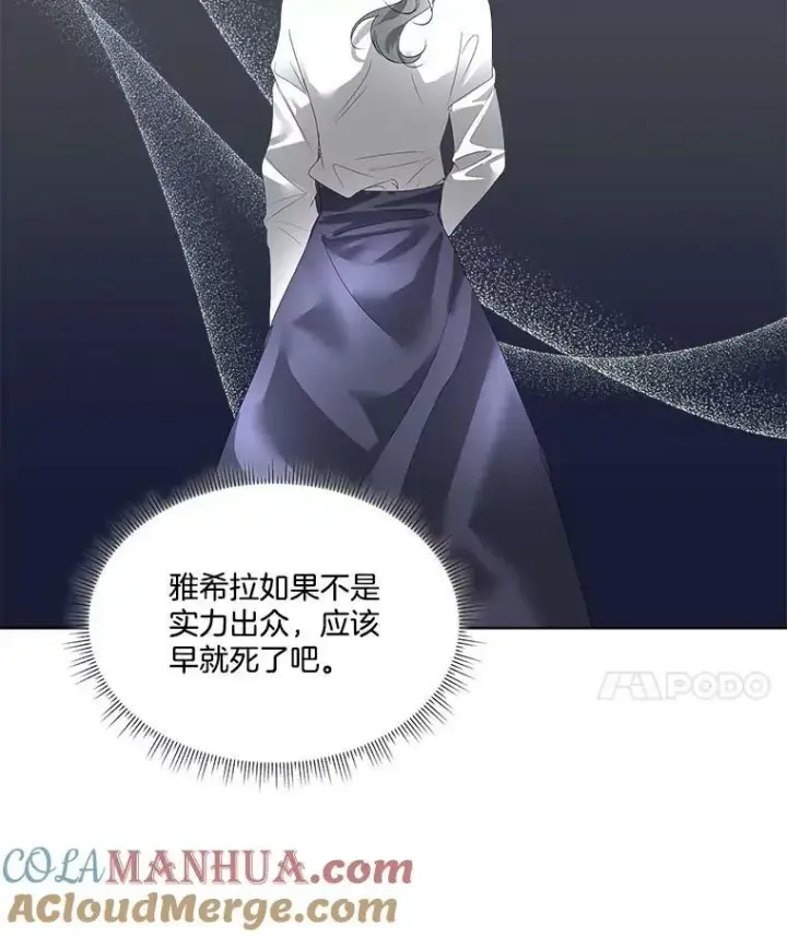 漫画《临时保护我方男主》8.雅希拉工坊第77张图