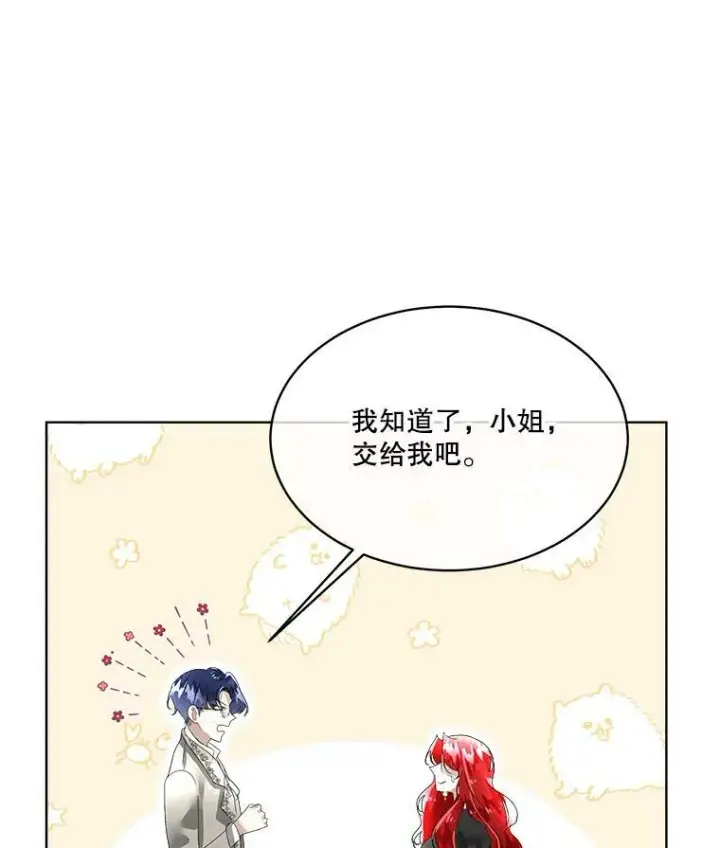 漫画《临时保护我方男主》8.雅希拉工坊第78张图
