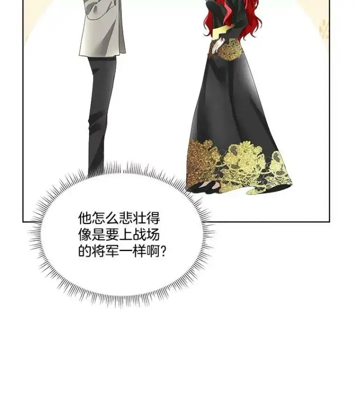 漫画《临时保护我方男主》8.雅希拉工坊第79张图