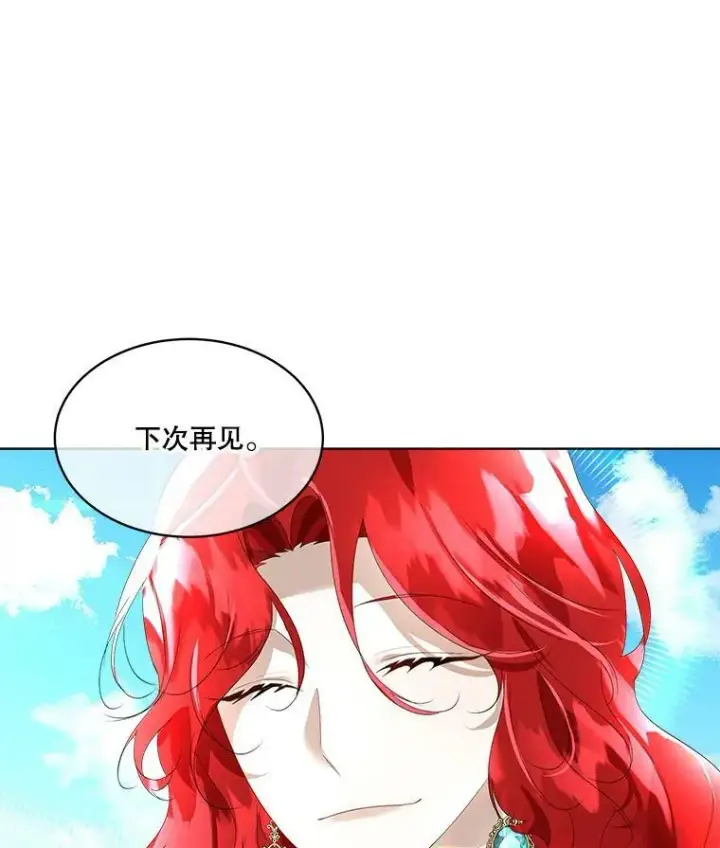 漫画《临时保护我方男主》8.雅希拉工坊第82张图