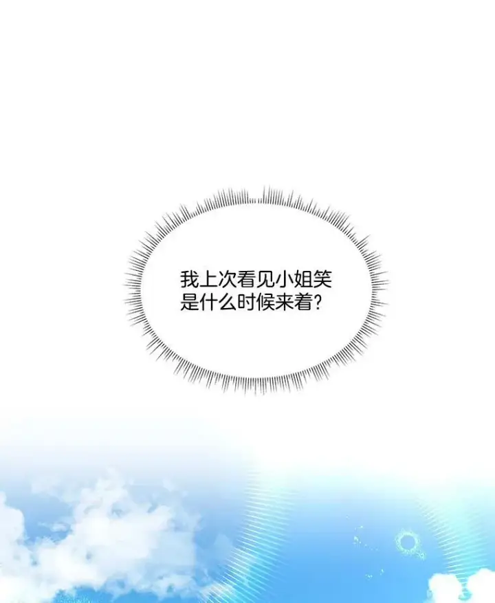 漫画《临时保护我方男主》8.雅希拉工坊第86张图