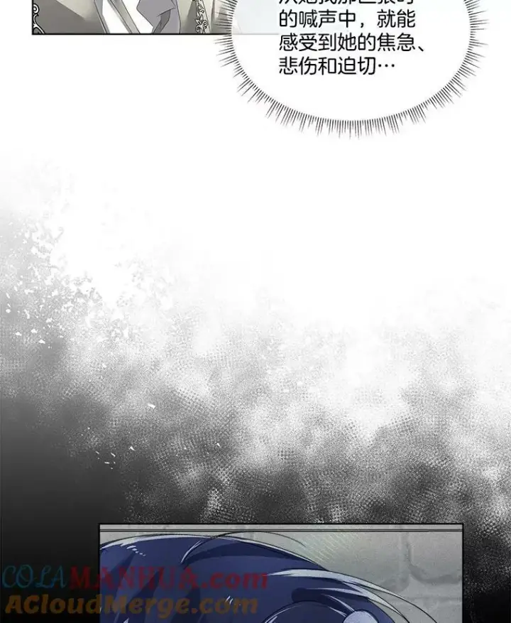 漫画《临时保护我方男主》8.雅希拉工坊第89张图
