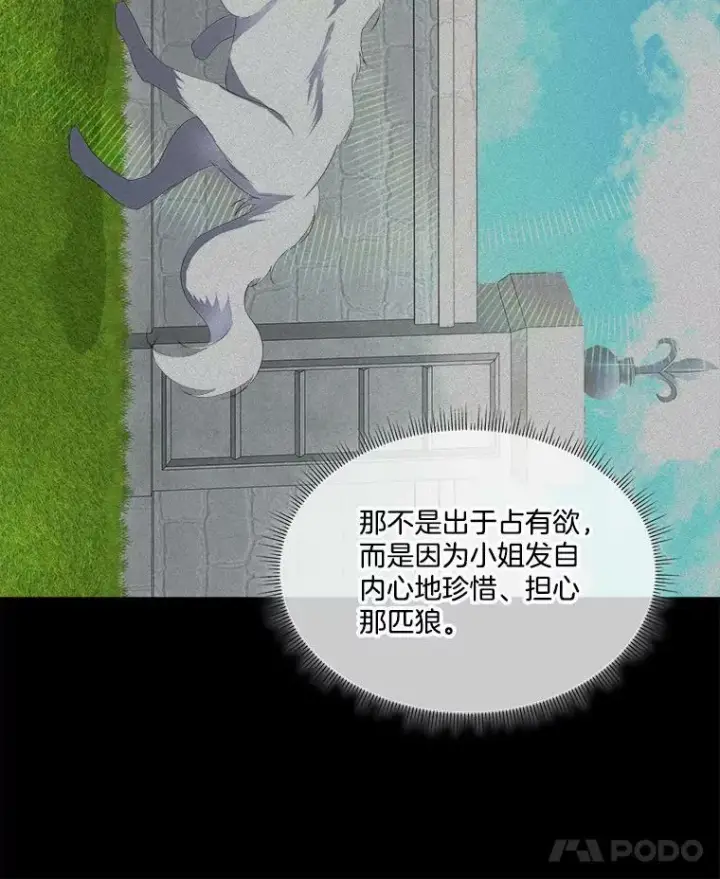 漫画《临时保护我方男主》8.雅希拉工坊第92张图