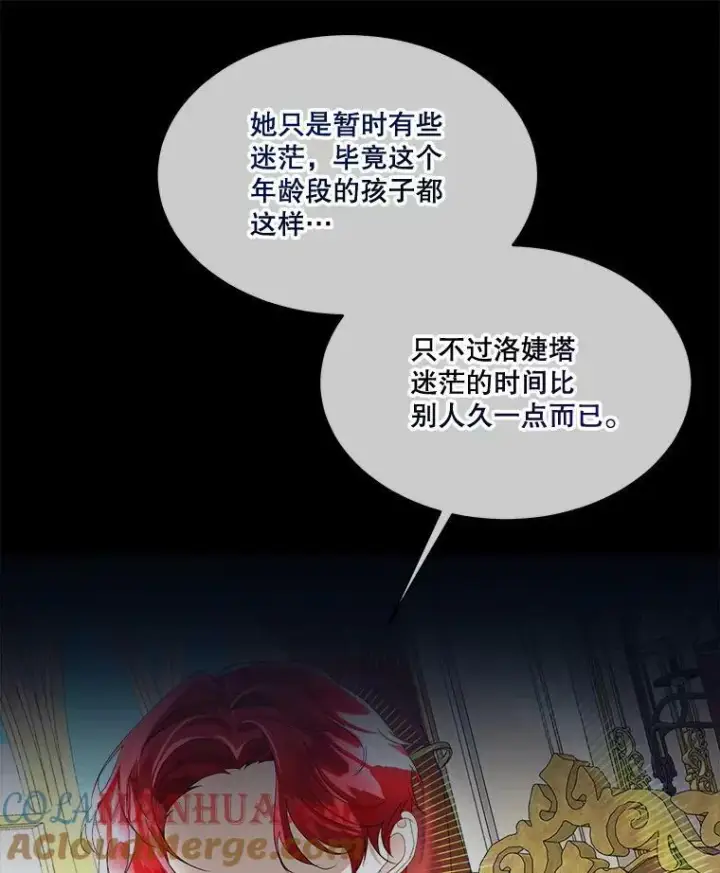漫画《临时保护我方男主》8.雅希拉工坊第93张图