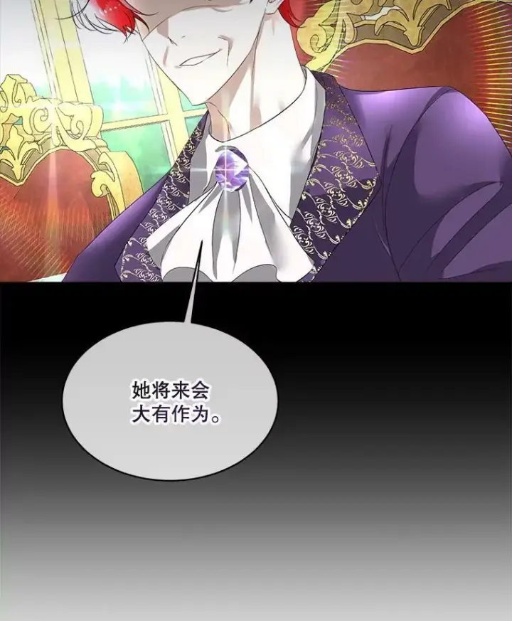 漫画《临时保护我方男主》8.雅希拉工坊第94张图