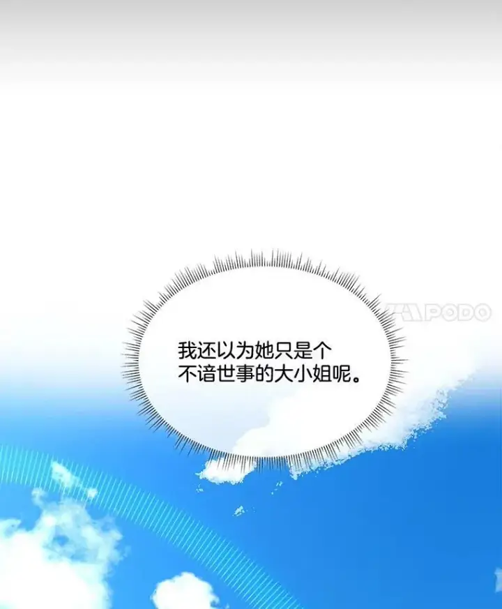 漫画《临时保护我方男主》8.雅希拉工坊第95张图