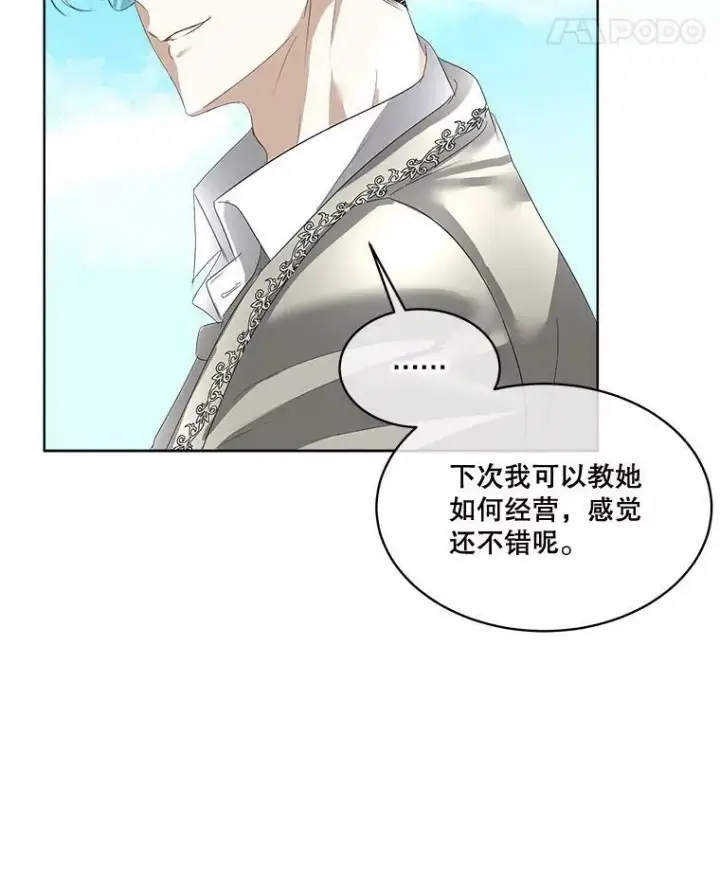 漫画《临时保护我方男主》8.雅希拉工坊第99张图