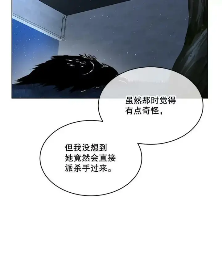 漫画《临时保护我方男主》9.刺杀第100张图