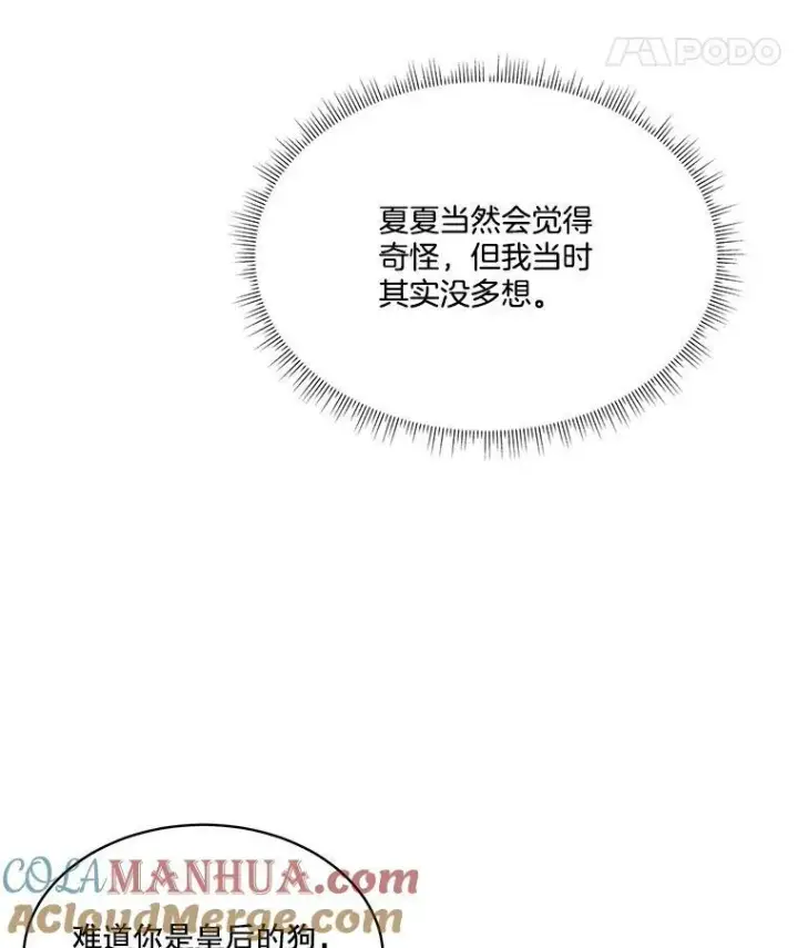 漫画《临时保护我方男主》9.刺杀第101张图
