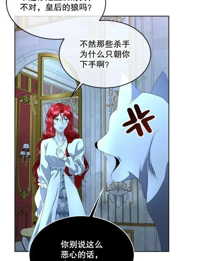 漫画《临时保护我方男主》9.刺杀第102张图