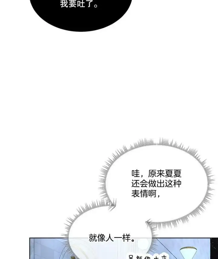 漫画《临时保护我方男主》9.刺杀第103张图