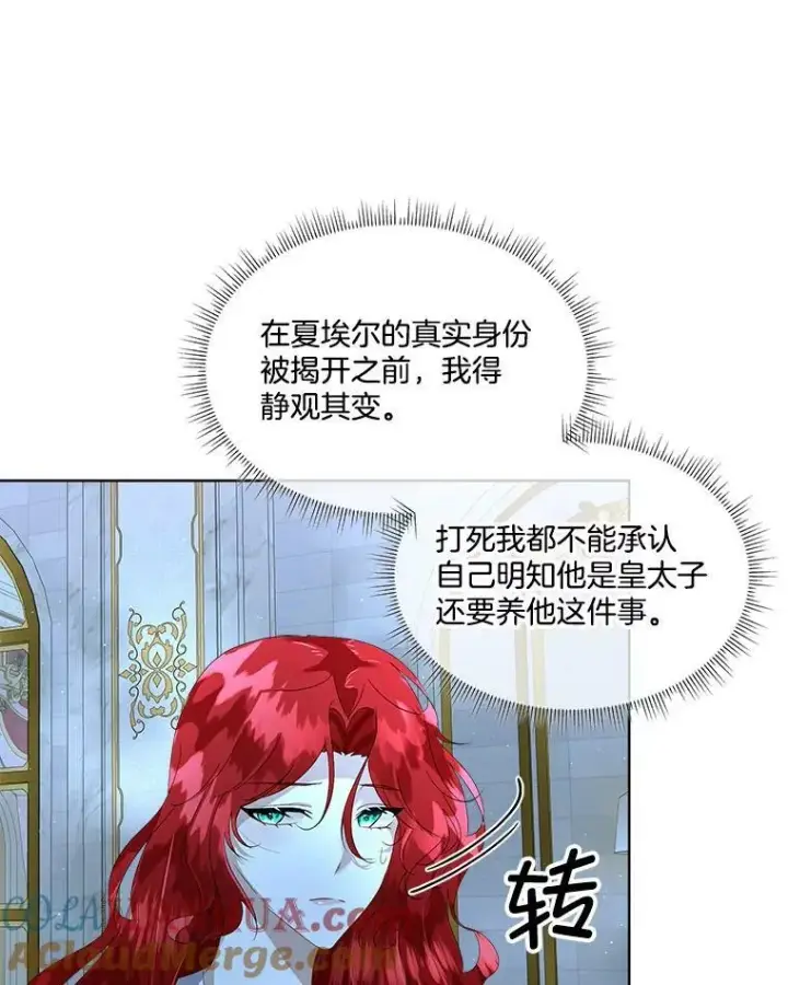 漫画《临时保护我方男主》9.刺杀第105张图