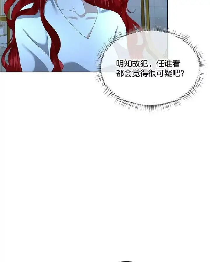 漫画《临时保护我方男主》9.刺杀第106张图