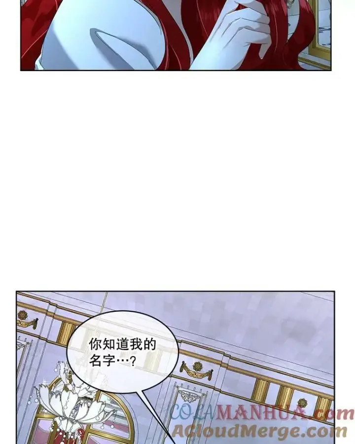 漫画《临时保护我方男主》9.刺杀第109张图