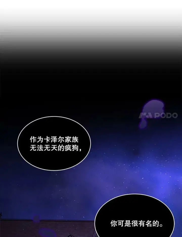 漫画《临时保护我方男主》9.刺杀第111张图