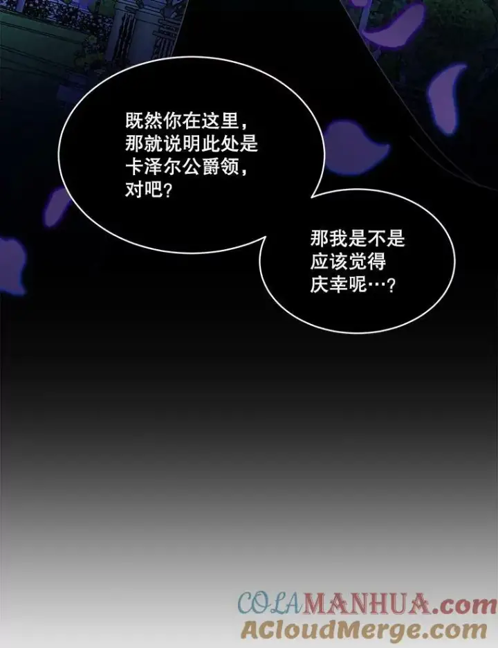 漫画《临时保护我方男主》9.刺杀第113张图