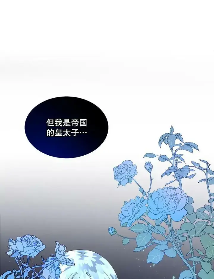 漫画《临时保护我方男主》9.刺杀第116张图