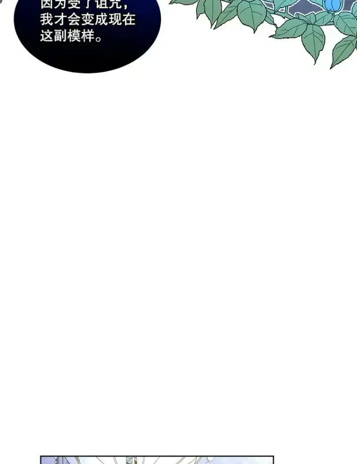 漫画《临时保护我方男主》9.刺杀第119张图