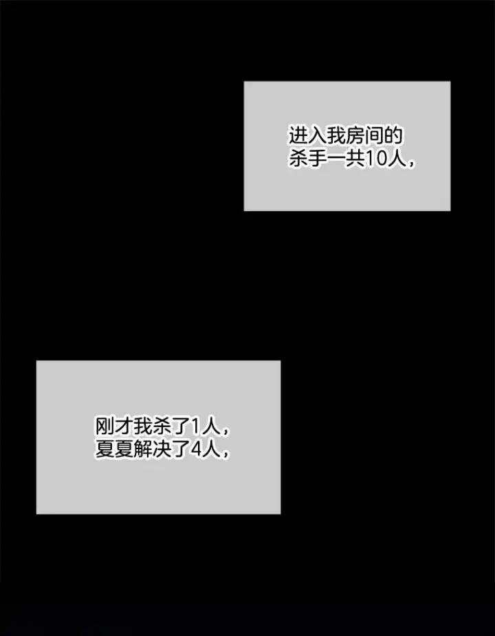 漫画《临时保护我方男主》9.刺杀第15张图