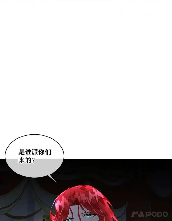 漫画《临时保护我方男主》9.刺杀第18张图