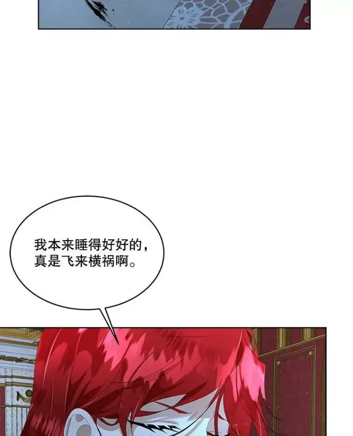 漫画《临时保护我方男主》9.刺杀第27张图