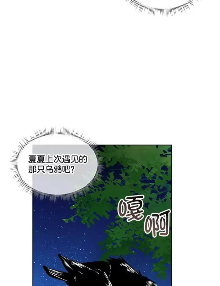 漫画《临时保护我方男主》9.刺杀第31张图
