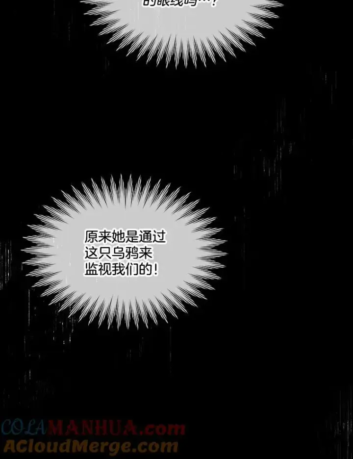 漫画《临时保护我方男主》9.刺杀第33张图