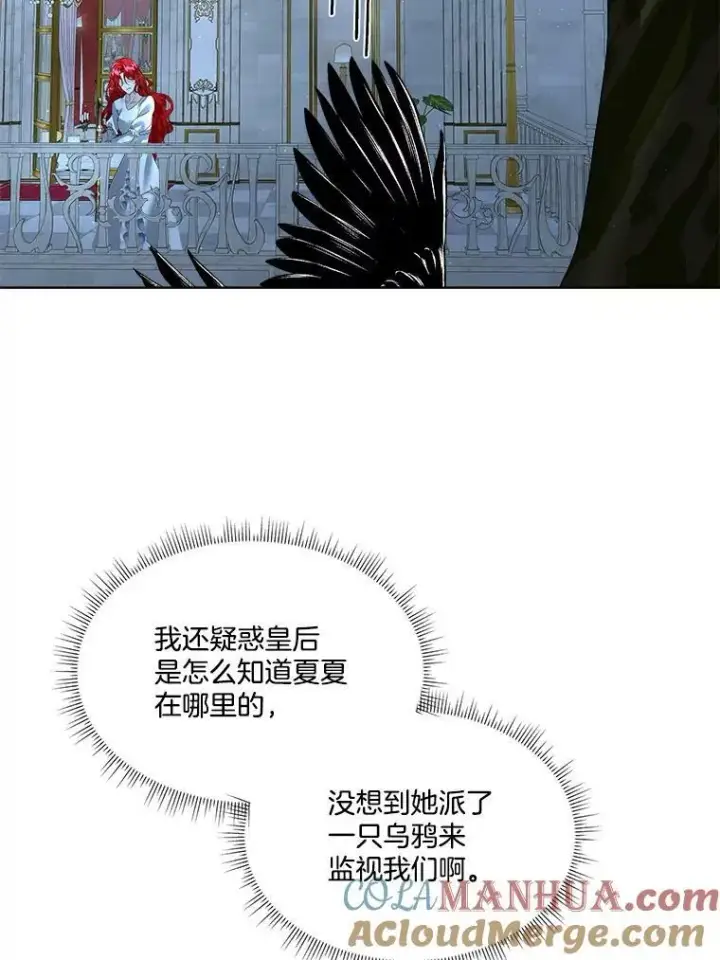 漫画《临时保护我方男主》9.刺杀第41张图
