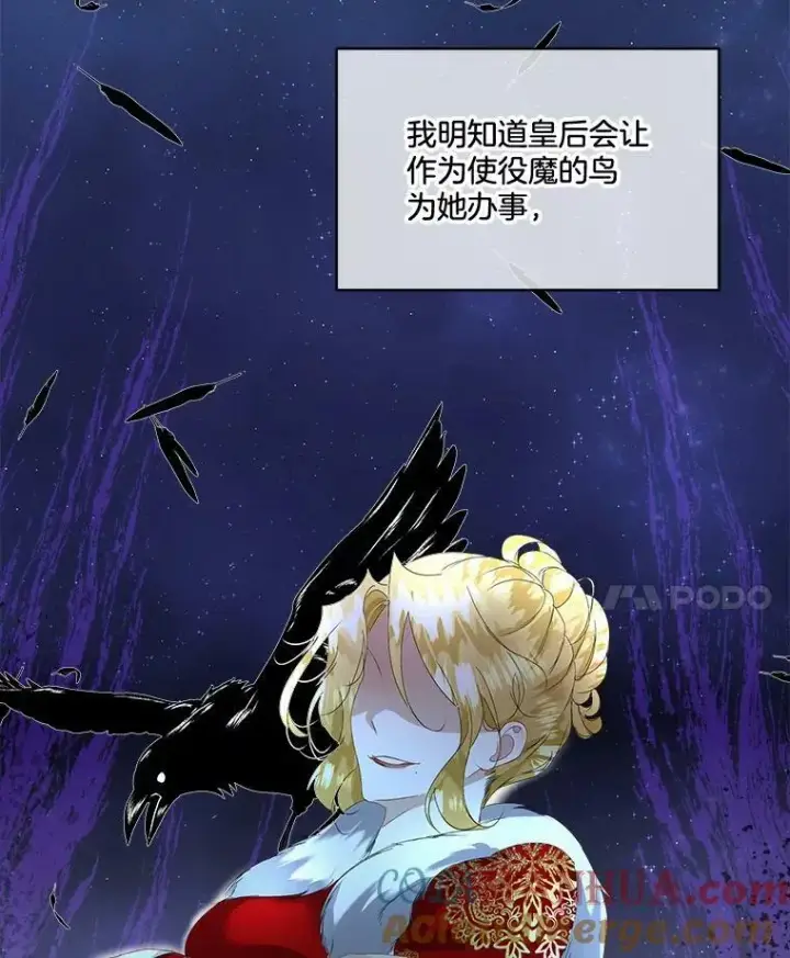漫画《临时保护我方男主》9.刺杀第45张图