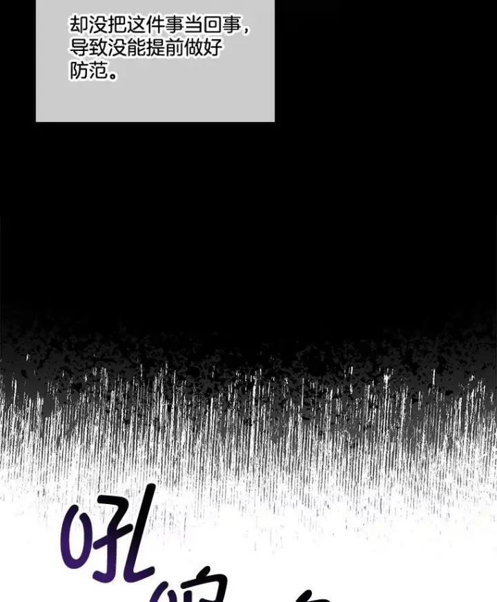 漫画《临时保护我方男主》9.刺杀第47张图