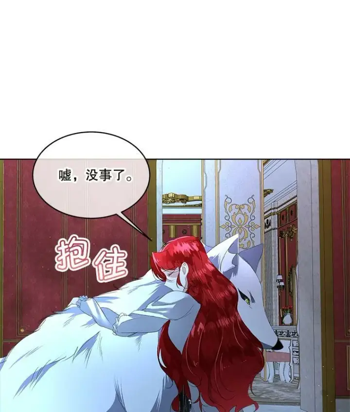 漫画《临时保护我方男主》9.刺杀第50张图