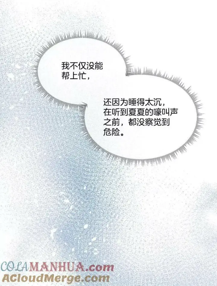 漫画《临时保护我方男主》9.刺杀第57张图