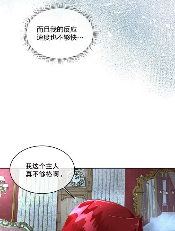 漫画《临时保护我方男主》9.刺杀第58张图