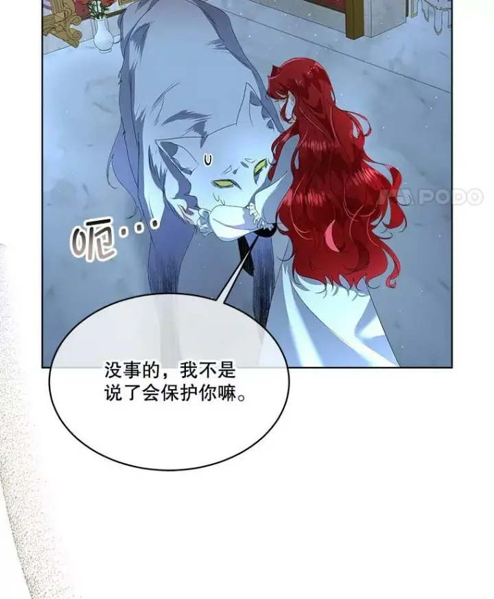 漫画《临时保护我方男主》9.刺杀第66张图