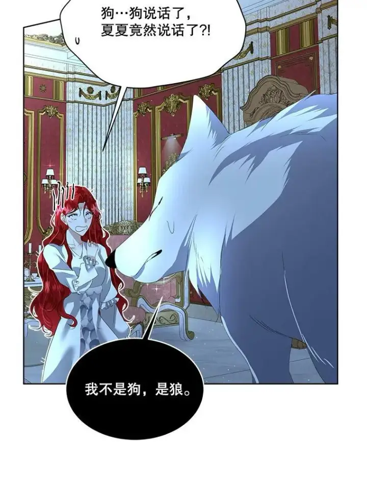 漫画《临时保护我方男主》9.刺杀第74张图