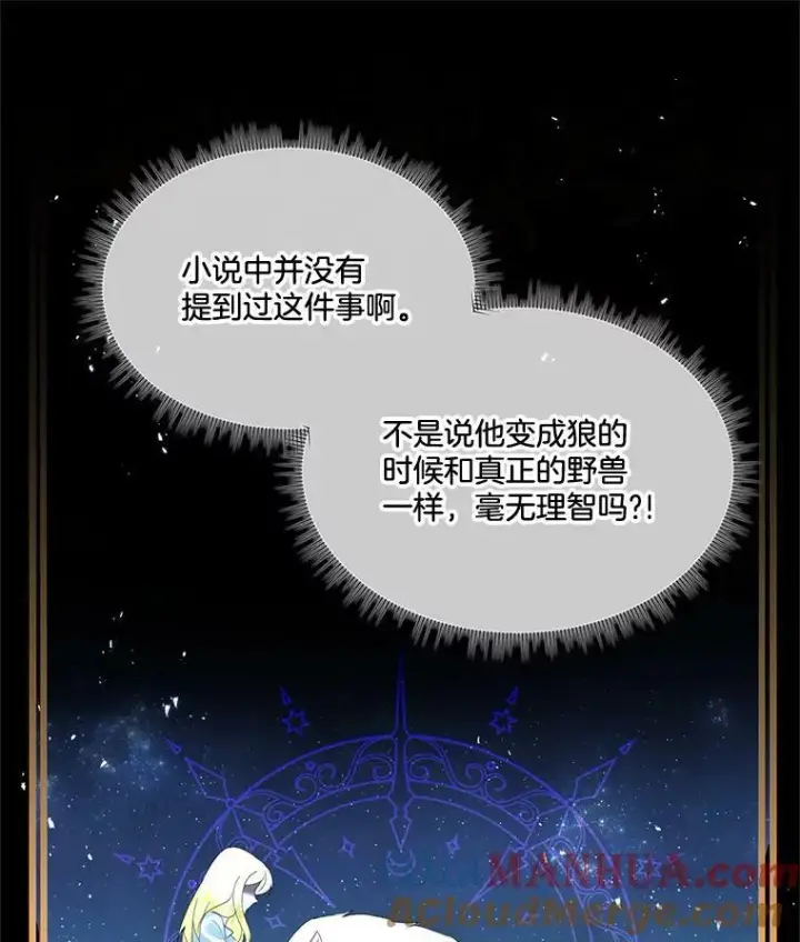 漫画《临时保护我方男主》9.刺杀第77张图