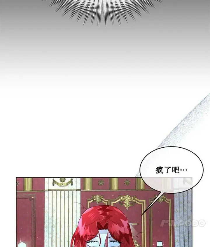 漫画《临时保护我方男主》9.刺杀第79张图