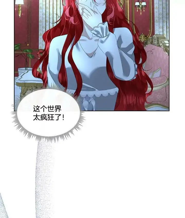 漫画《临时保护我方男主》9.刺杀第80张图